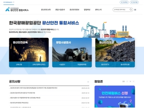 광산안전 통합서비스 인증 화면